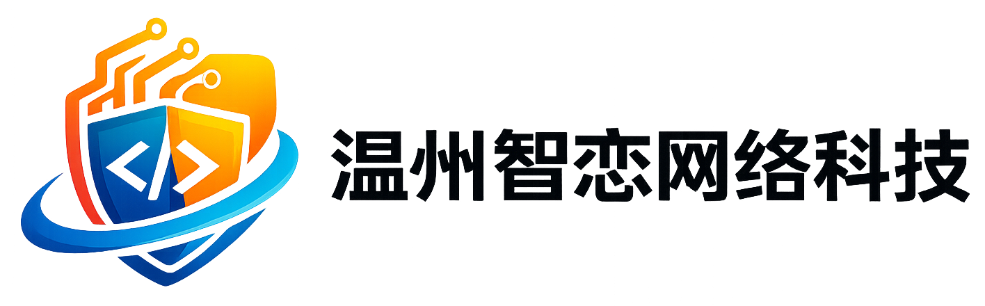 温州智恋网络科技有限公司